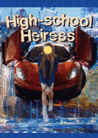 就要做继承人女高别给我撤回（美高np）就要做继承人女高别给我撤回（美高np）