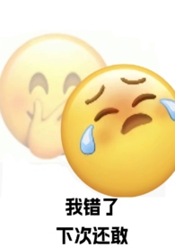 强制爱了自己的死对头（1v1 SC）强制爱了自己的死对头（1v1 SC）
